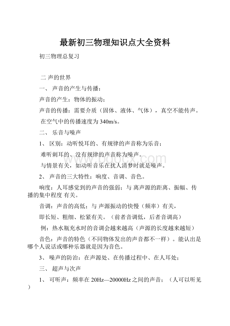 最新初三物理知识点大全资料.docx