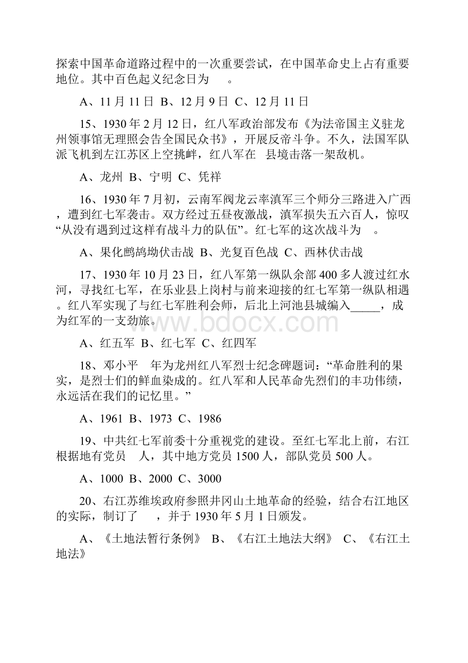 学习宣传百色起义龙州起义精神知识竞赛试题.docx_第3页