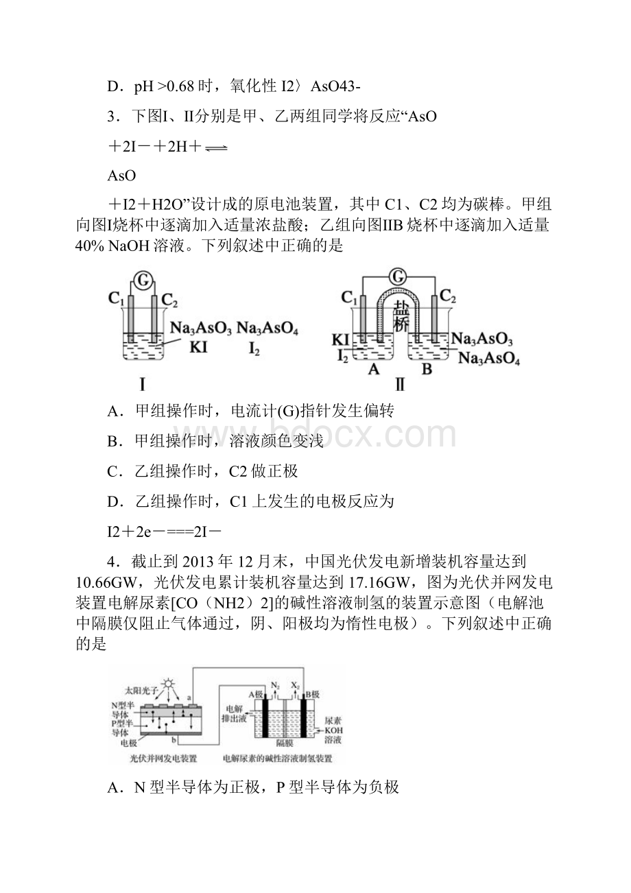 浙江选考高考化学 第17题 原电池.docx_第2页