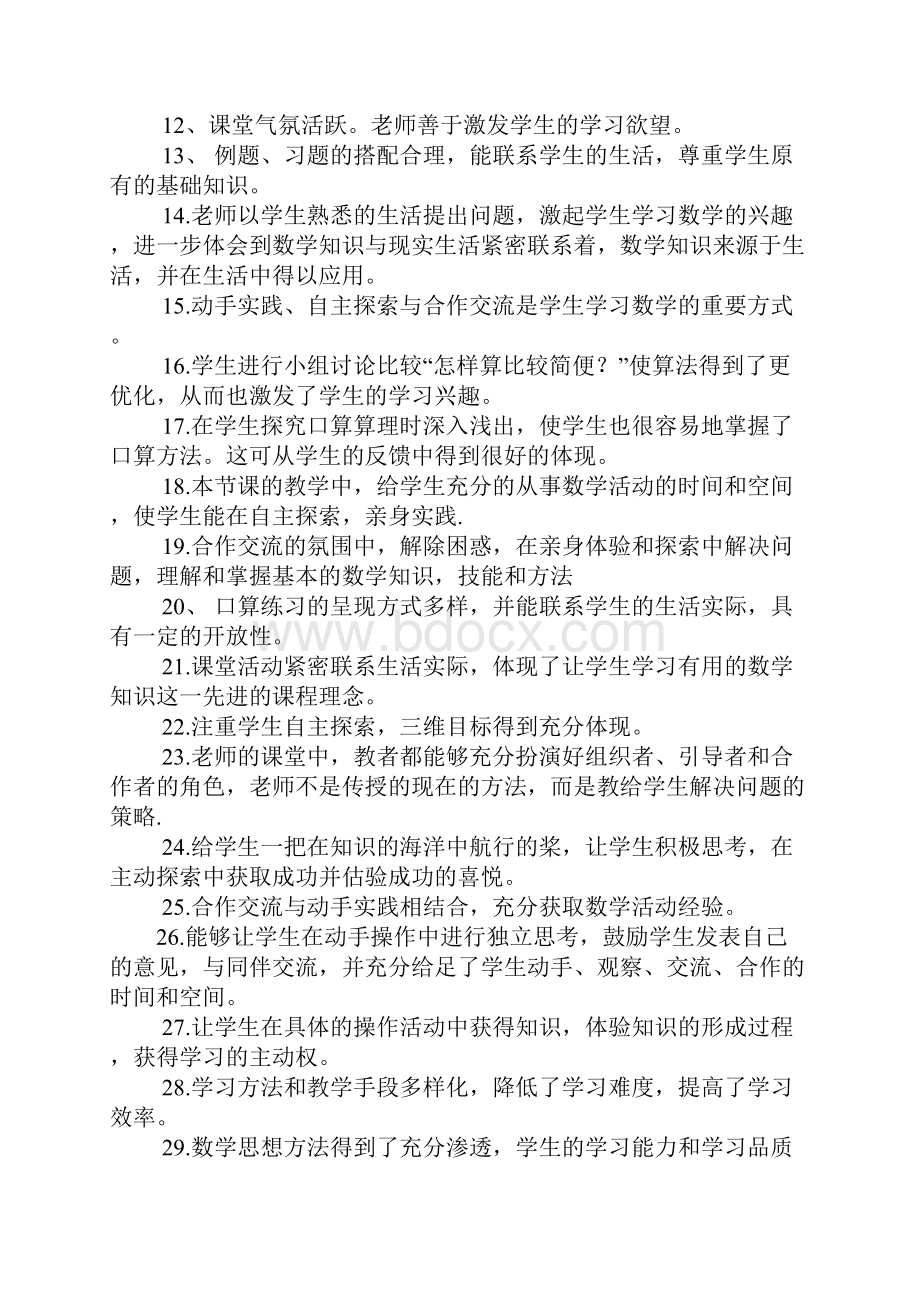 教师评课用语大全.docx_第2页