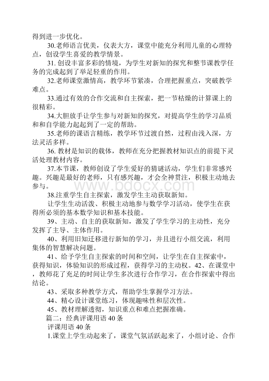 教师评课用语大全.docx_第3页