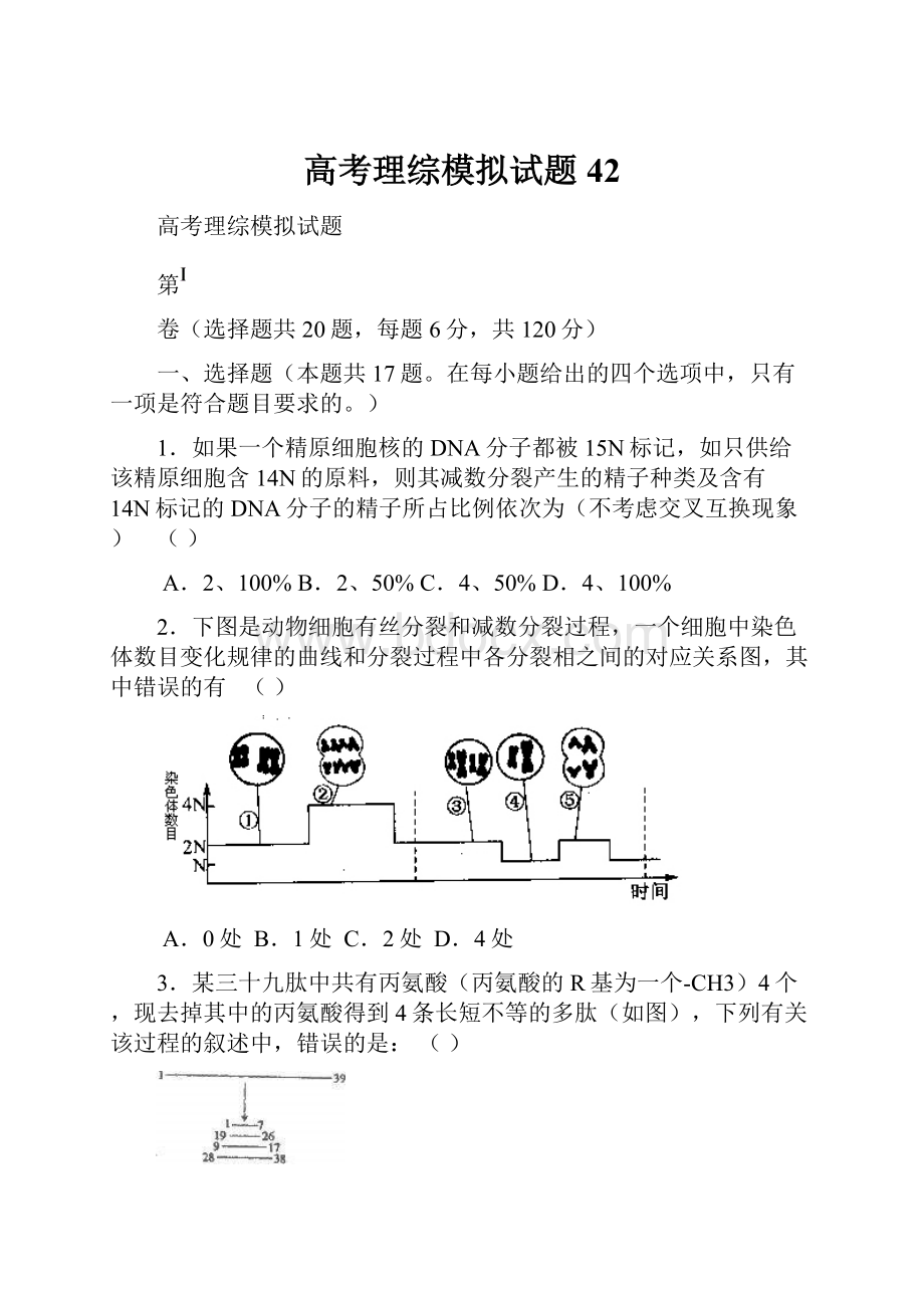 高考理综模拟试题42.docx