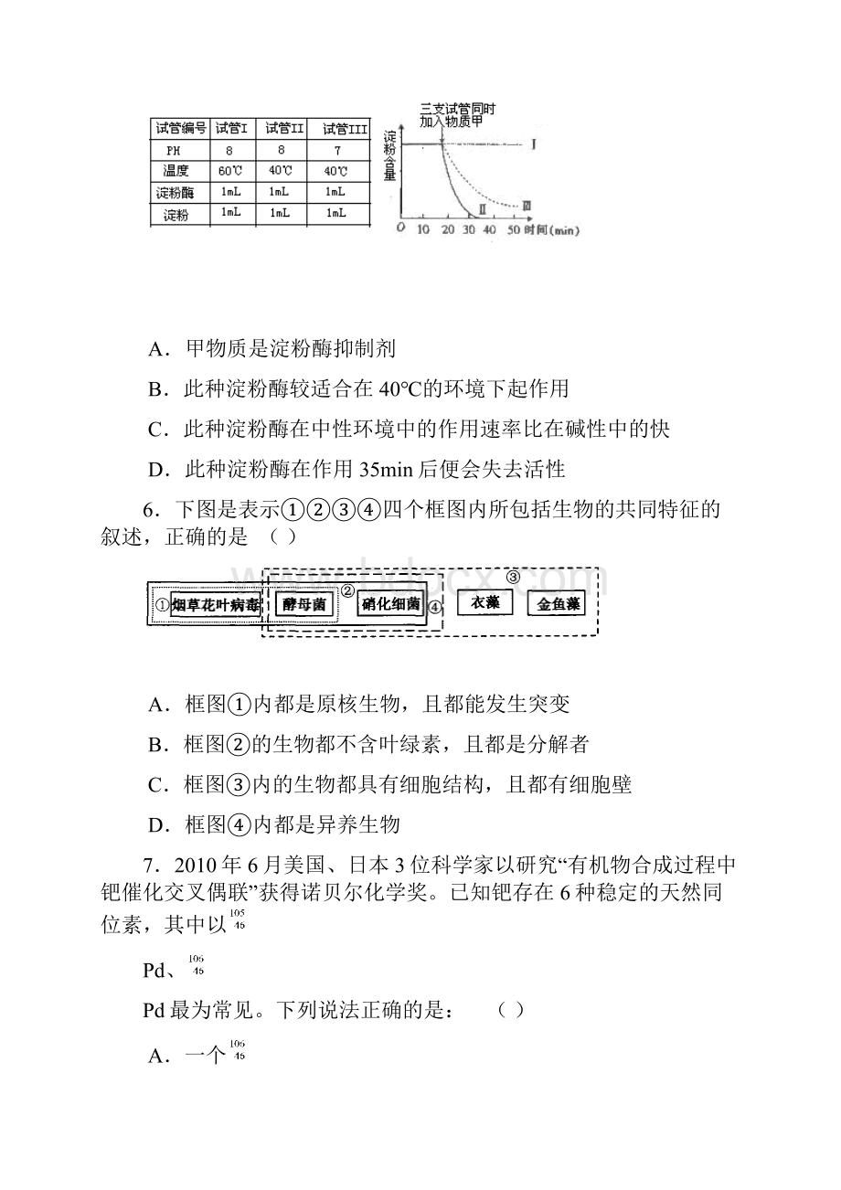 高考理综模拟试题42.docx_第3页