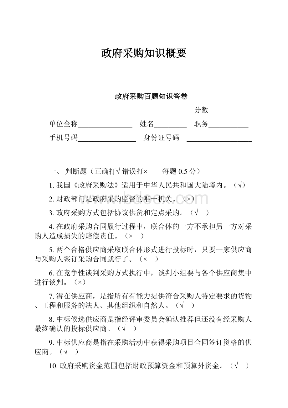 政府采购知识概要.docx