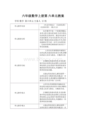 六年级数学上册第 六单元教案.docx