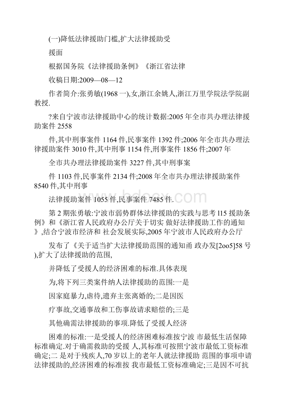 宁波市弱势群体法律援助的实践与思考.docx_第3页