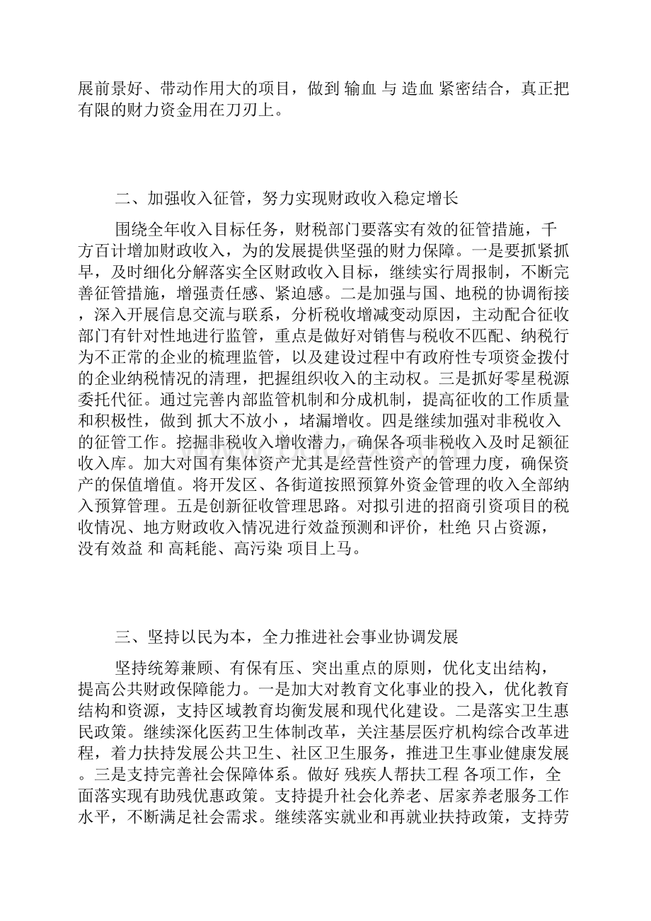 有关会计岗位的新工的作计划范文篇荐读范本.docx_第2页