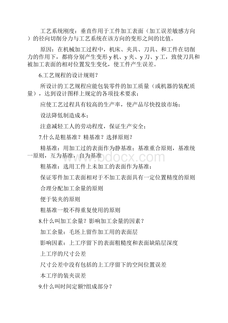 机械制造技术基础考试复习试题及答案全解.docx_第3页