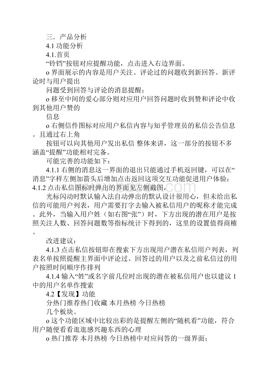 软件毕业设计知乎.docx_第2页