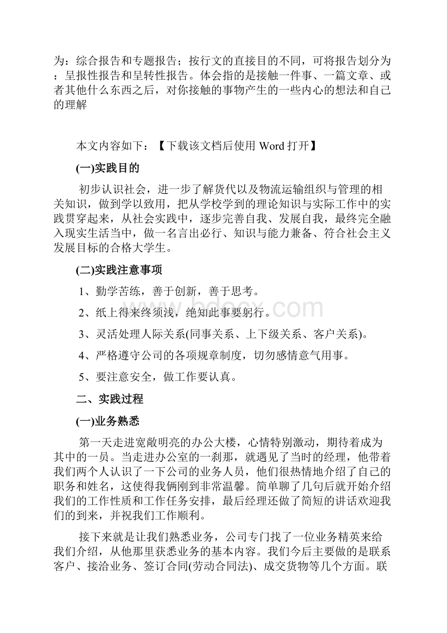 社会实践文档.docx_第2页