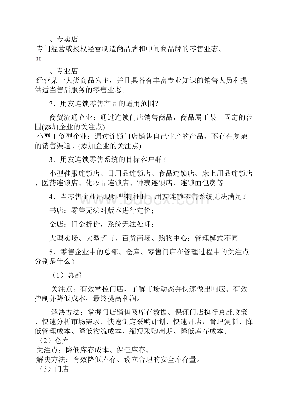 面向流通零售行业应用的专题销售话术大学论文.docx_第2页