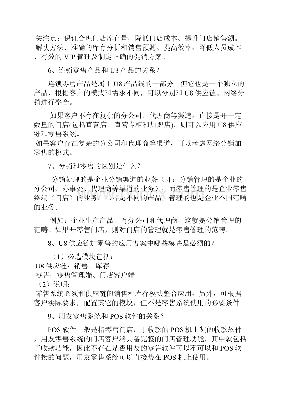 面向流通零售行业应用的专题销售话术大学论文.docx_第3页