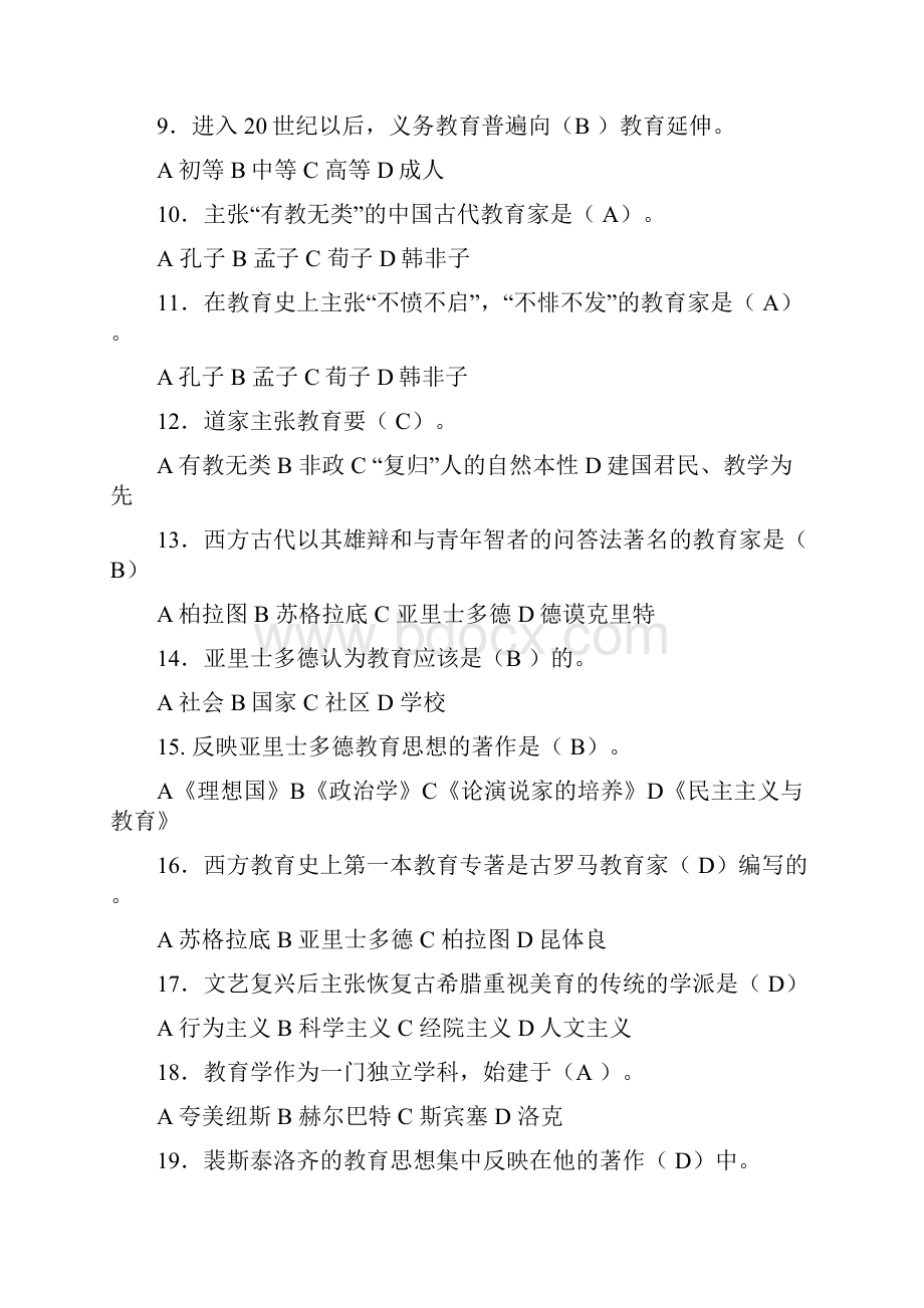 1第一章教育与教育学.docx_第2页