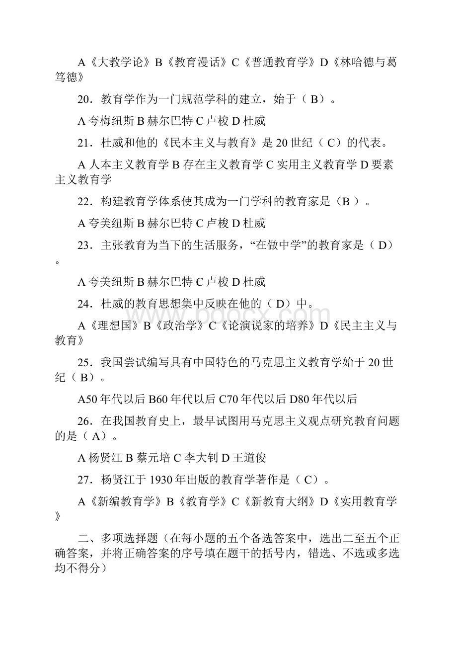 1第一章教育与教育学.docx_第3页