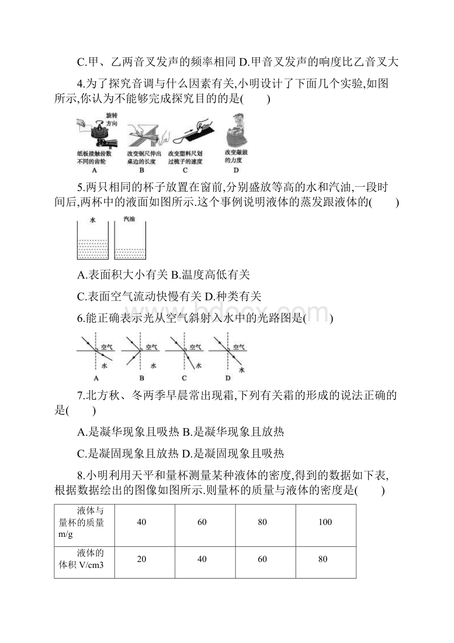 粤教沪版学年八年级上学期期末调研物理模拟检测卷及答案.docx_第2页