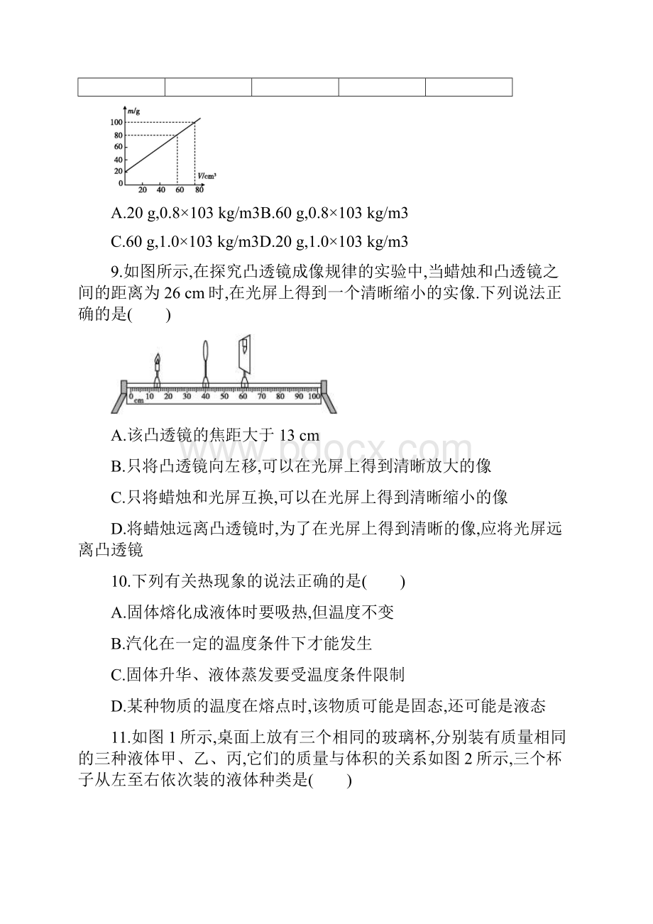 粤教沪版学年八年级上学期期末调研物理模拟检测卷及答案.docx_第3页