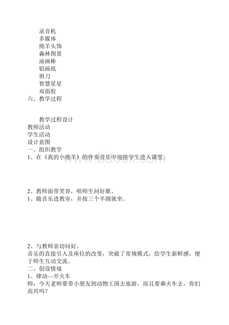 《我的小绵羊》教学设计.docx_第2页