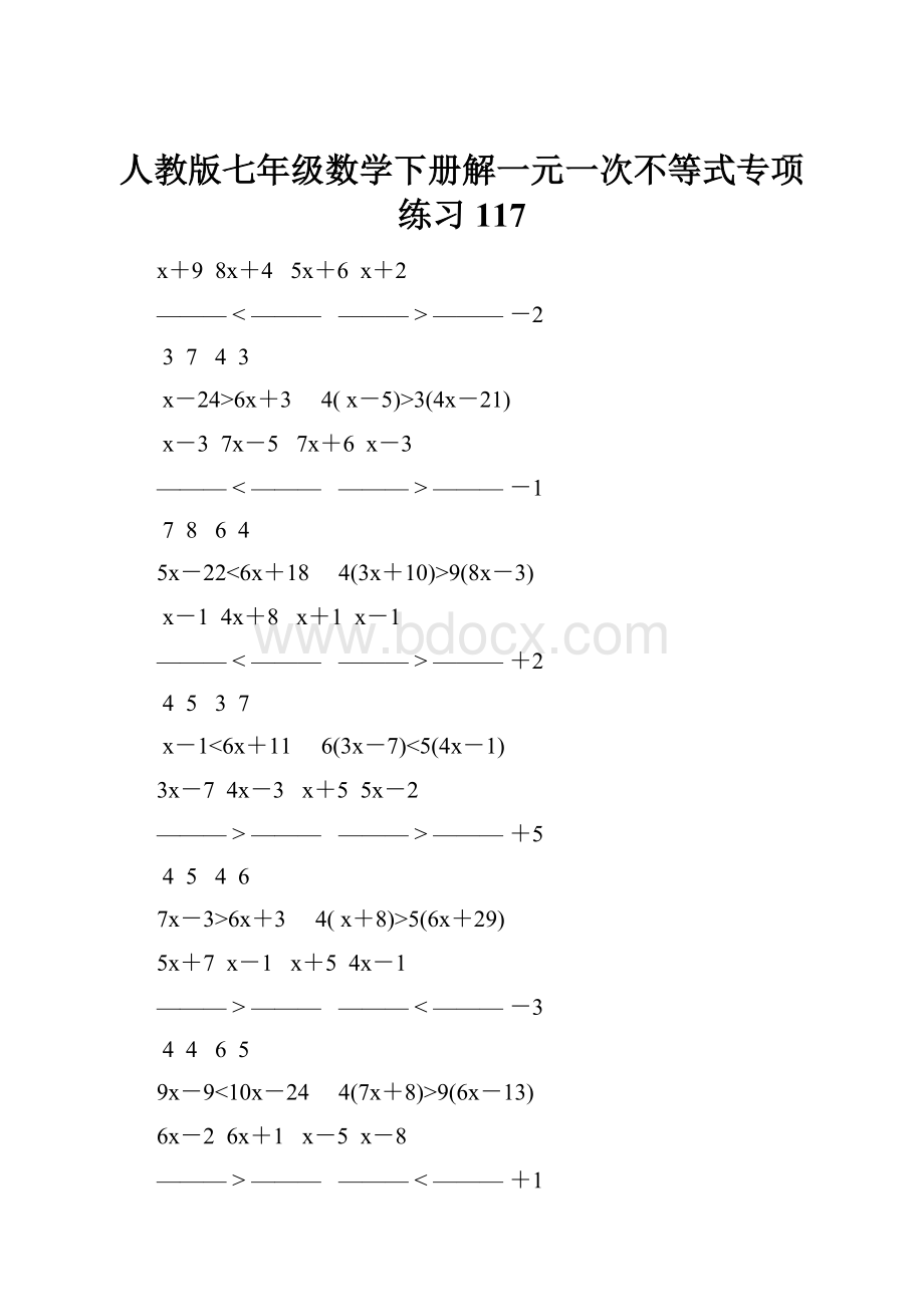 人教版七年级数学下册解一元一次不等式专项练习 117.docx_第1页