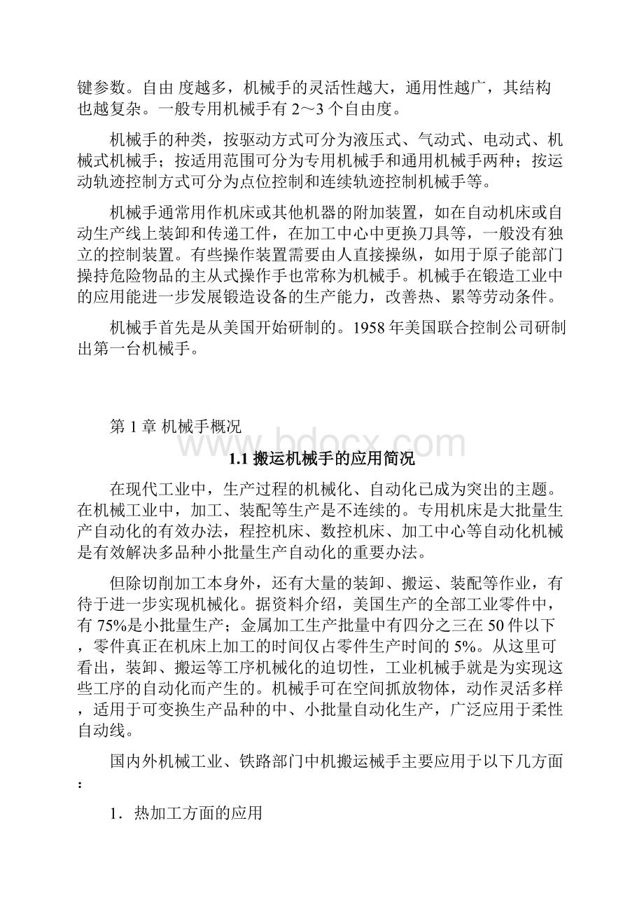 搬运机械手PLC控制系统设计.docx_第3页