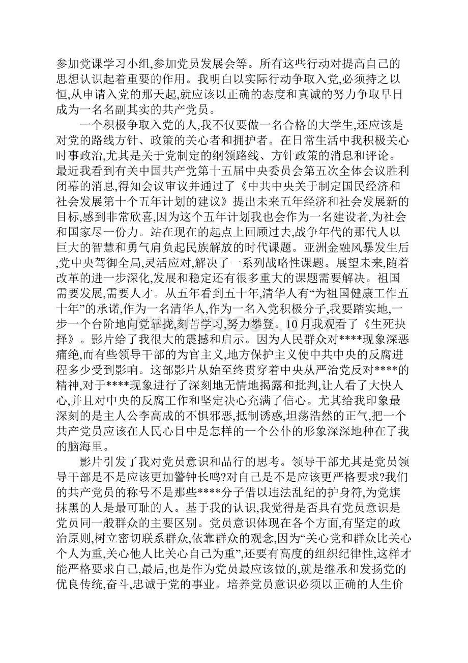 大学入党申请书5000字以上范文工作范文.docx_第3页