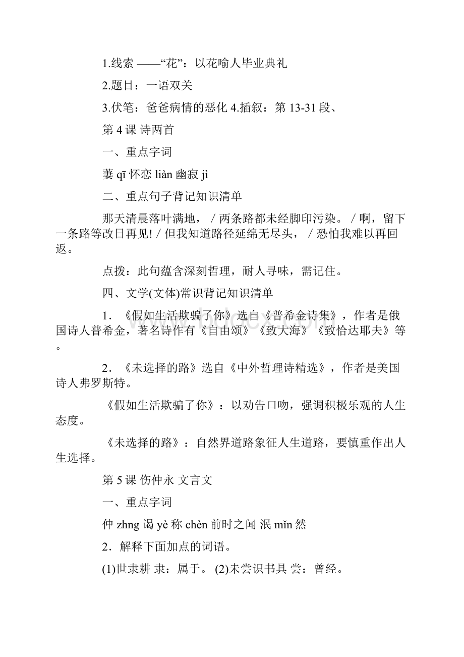 七年级语文下册期中复习资料.docx_第2页