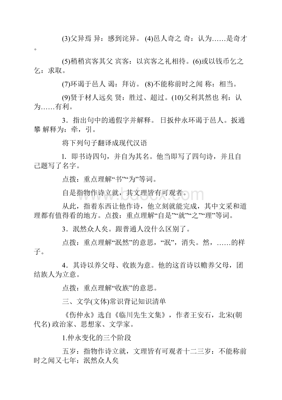 七年级语文下册期中复习资料.docx_第3页