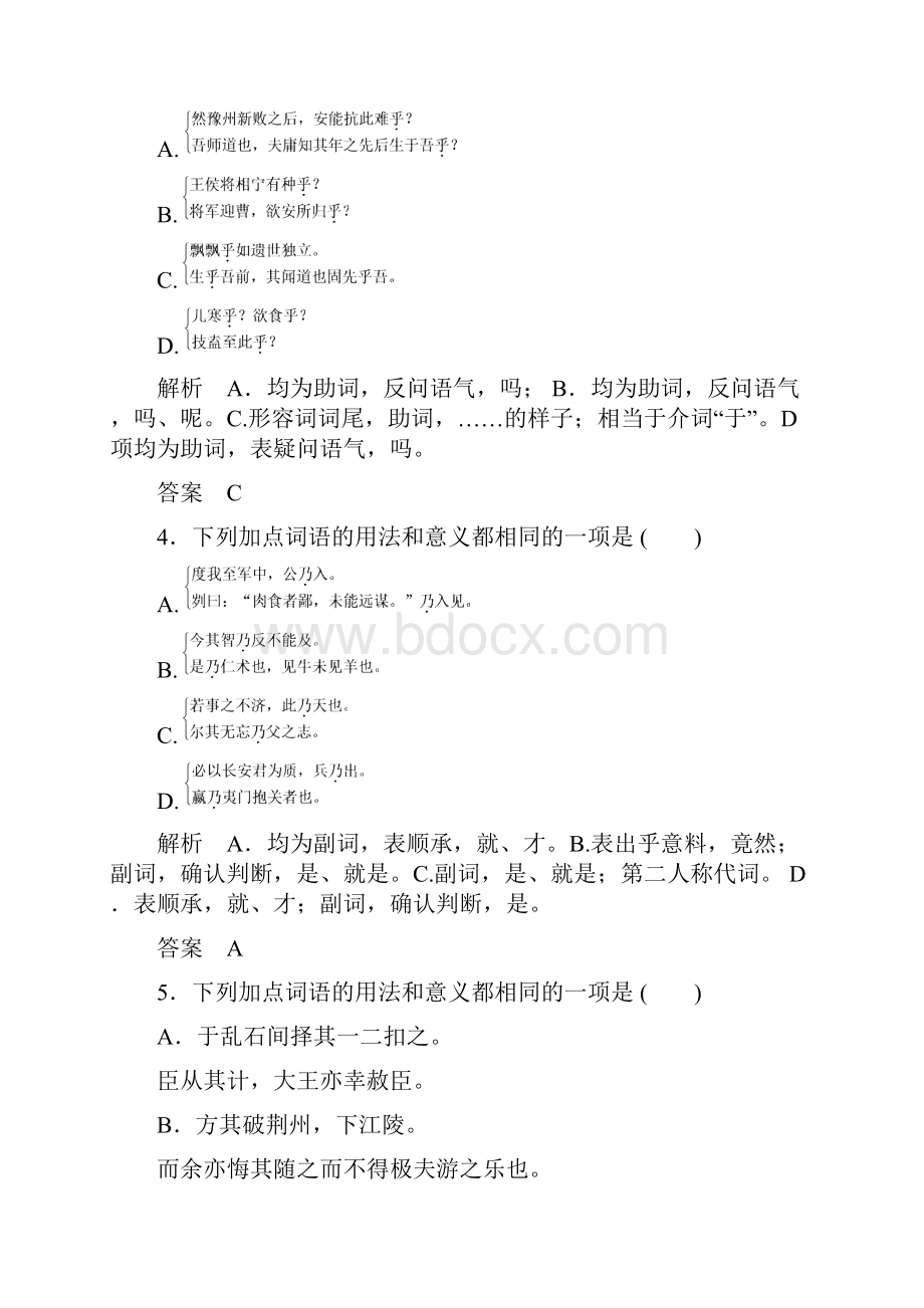 精编高考语文二轮专题复习课件+精练提高文言文翻译的破解准确翻译虚词.docx_第2页