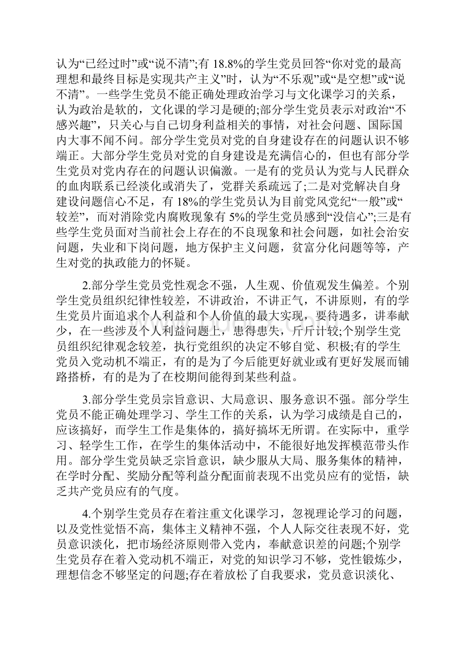 大学生调研报告.docx_第2页