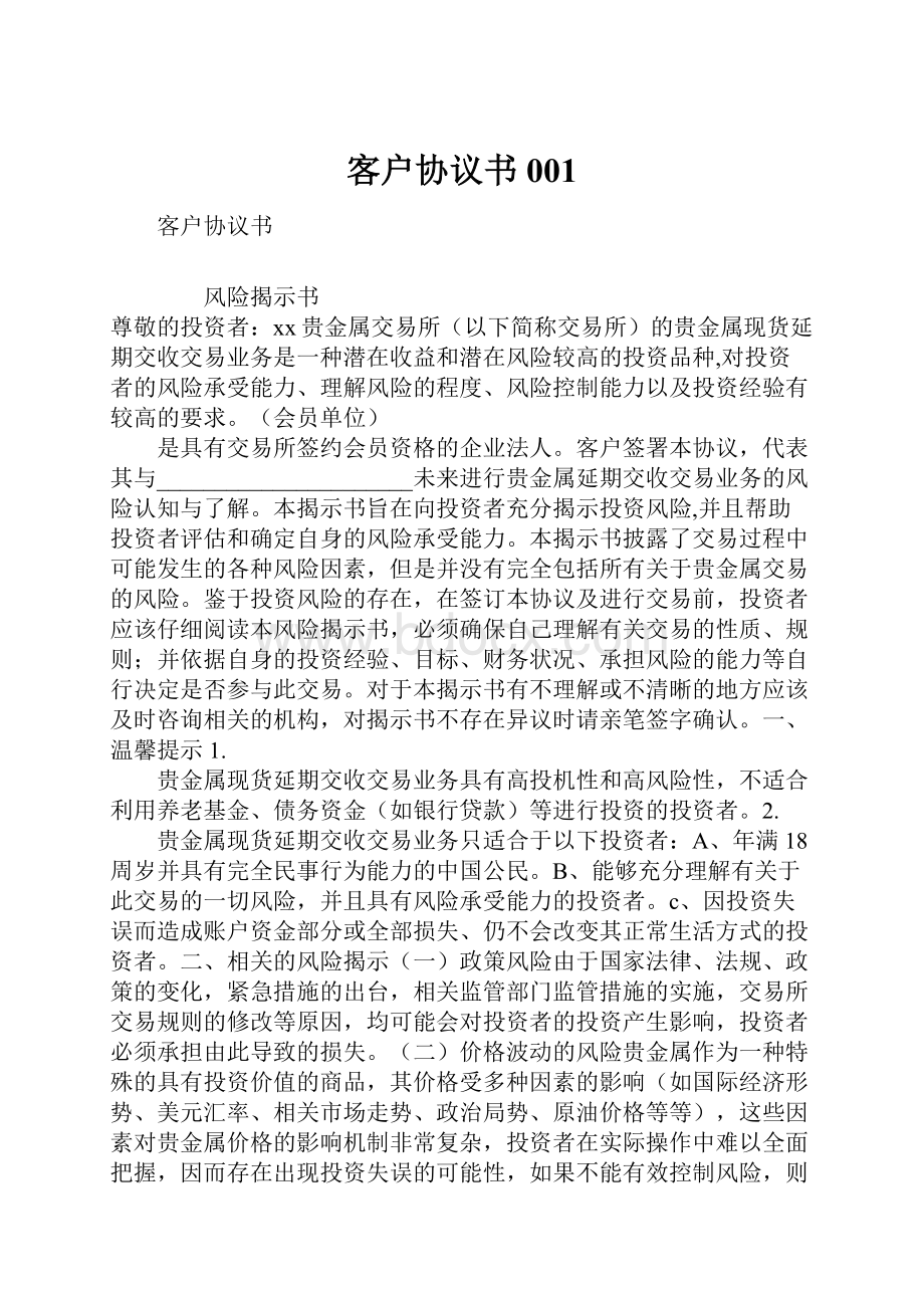 客户协议书001.docx_第1页