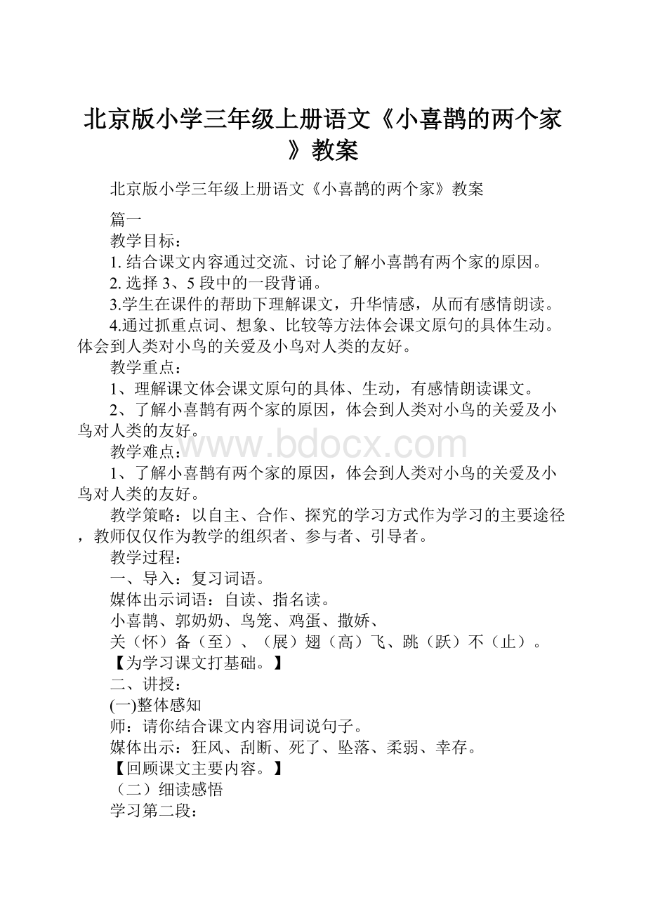 北京版小学三年级上册语文《小喜鹊的两个家》教案.docx_第1页