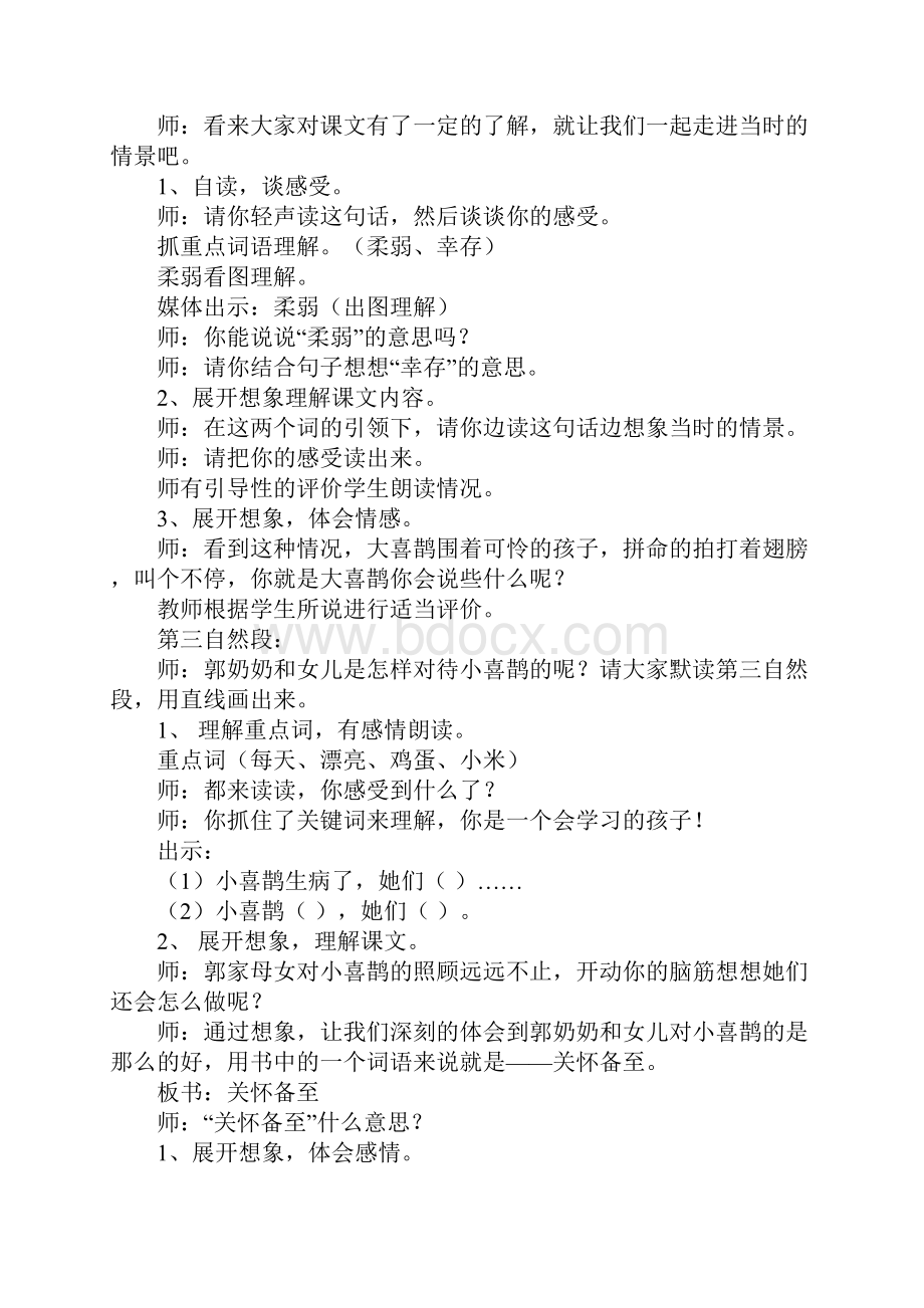 北京版小学三年级上册语文《小喜鹊的两个家》教案.docx_第2页