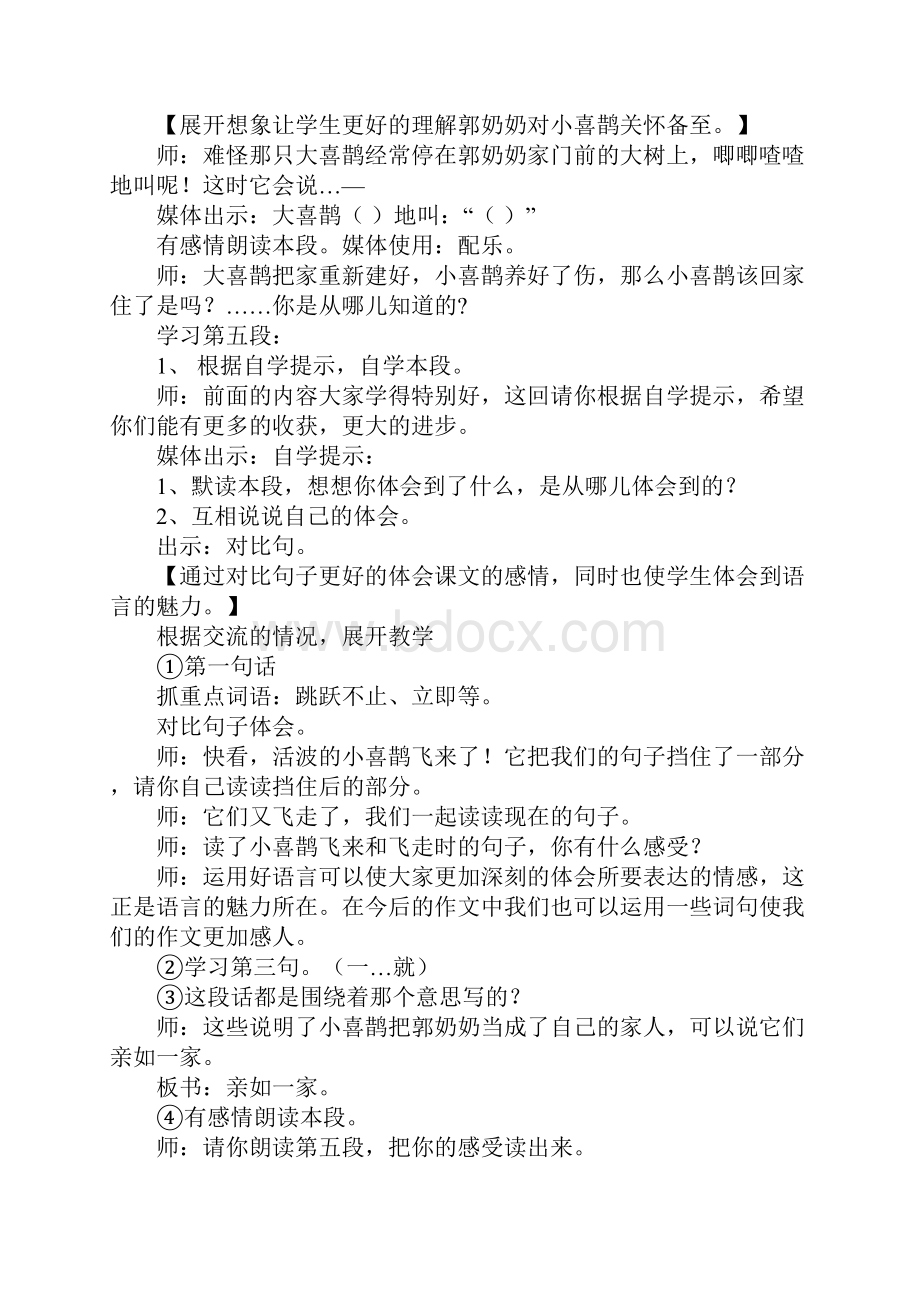 北京版小学三年级上册语文《小喜鹊的两个家》教案.docx_第3页