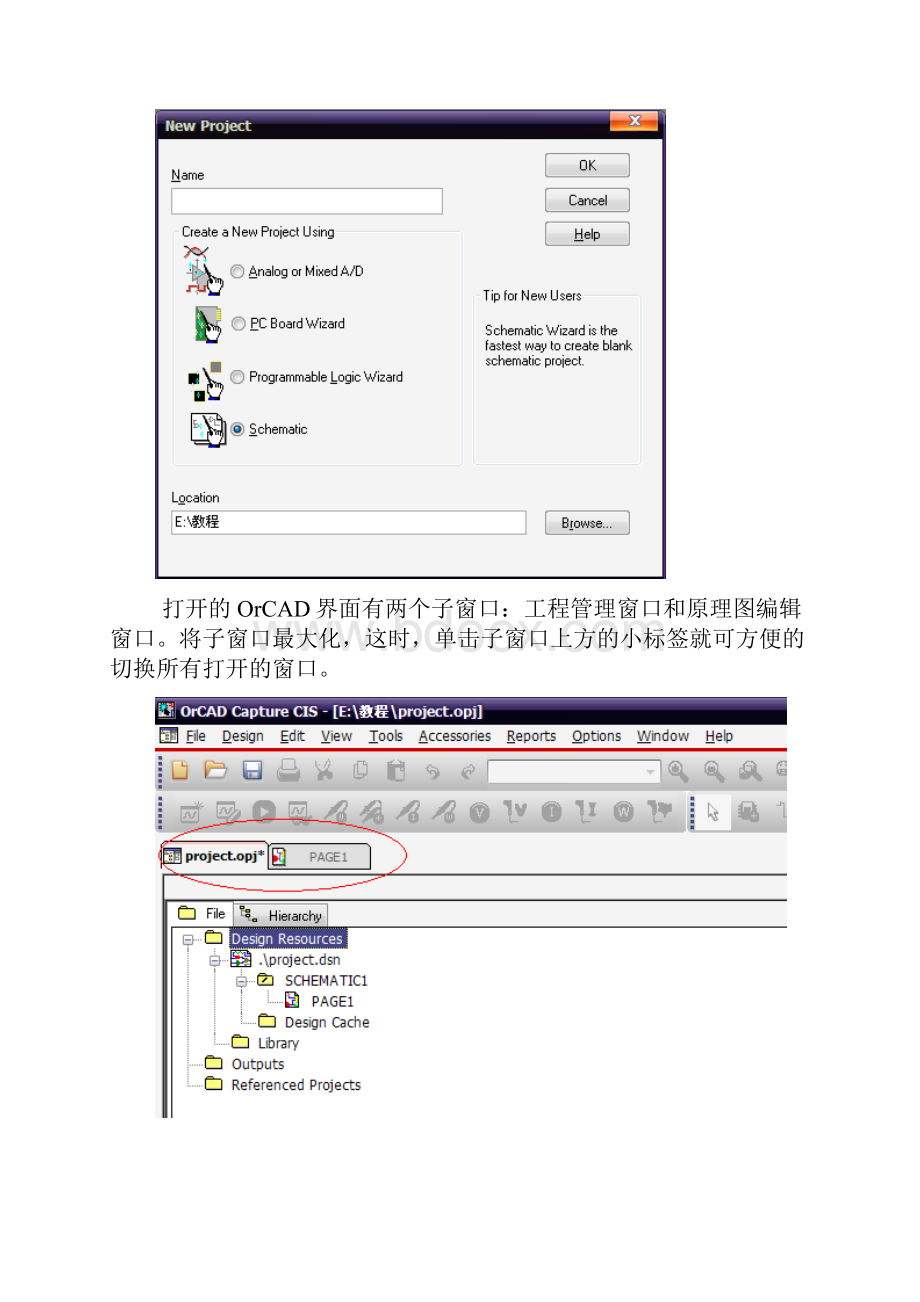 OrCADCaptureCIS原理图设计教程免费.docx_第3页