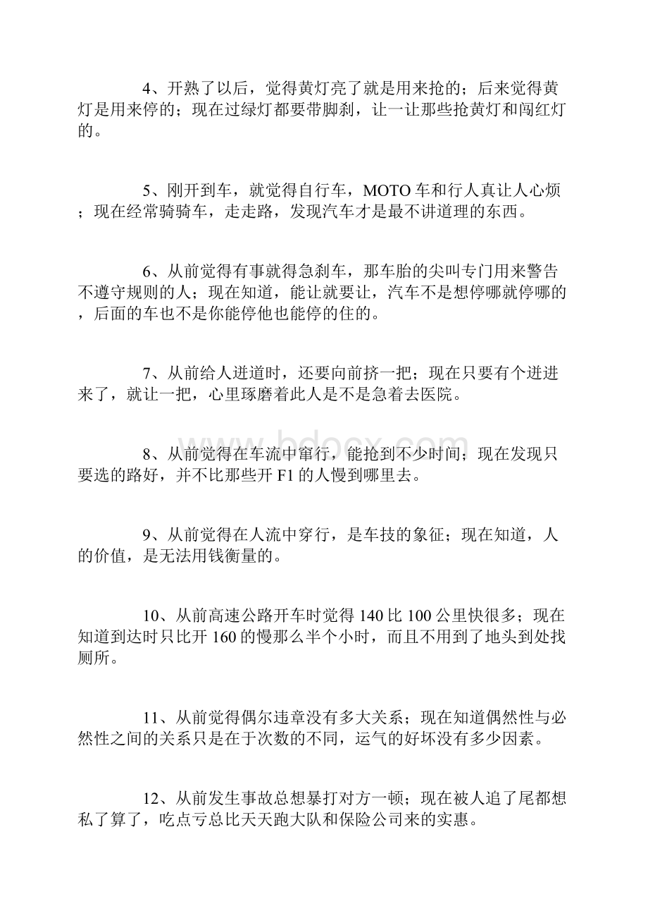 教你三招倒车入位的旷世绝学.docx_第2页