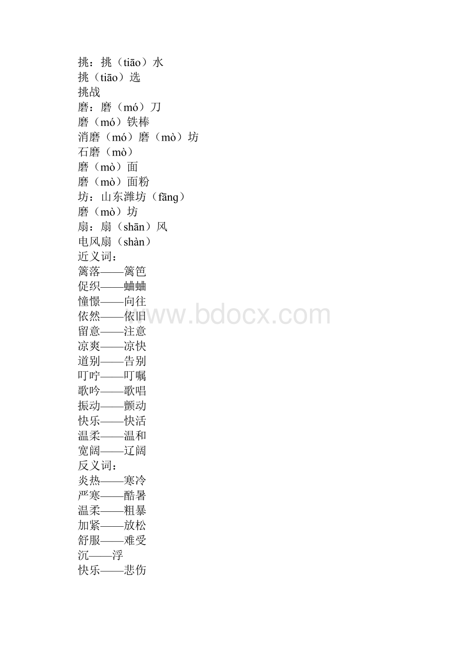 K12学习XX小学语文三年级上册第三单元复习资料.docx_第3页