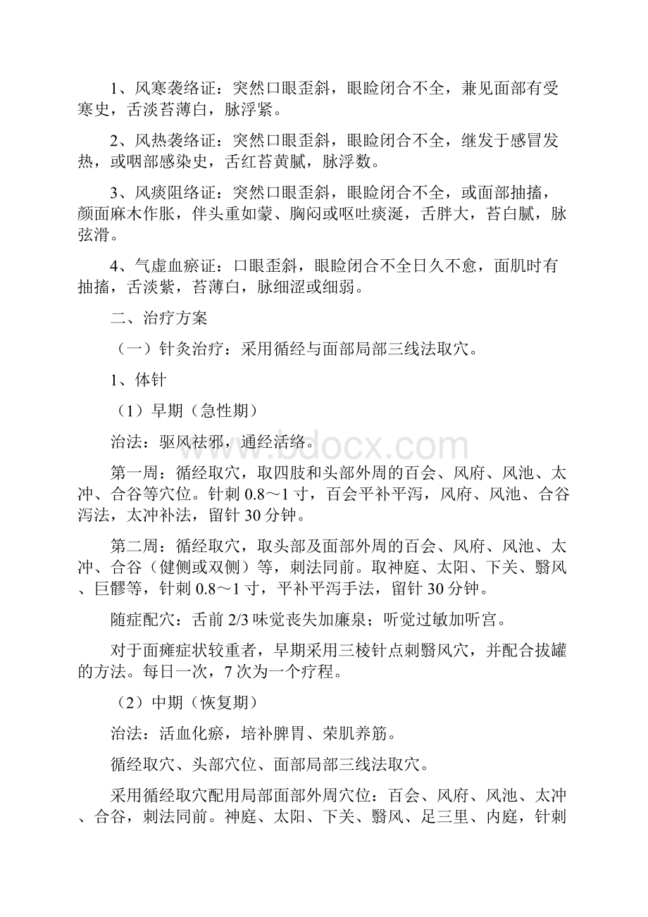 面瘫诊疗方案难点分析与解决思路.docx_第2页