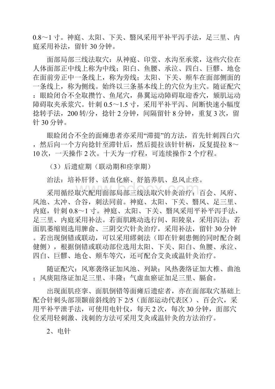 面瘫诊疗方案难点分析与解决思路.docx_第3页