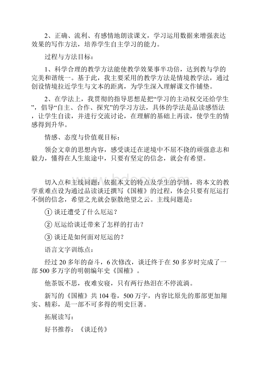 《厄运打不垮的信念》优质教案.docx_第2页