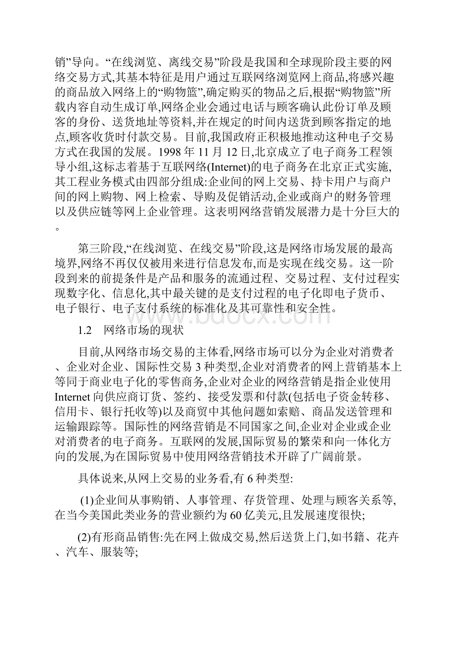 浅论网络市场及其功能.docx_第3页