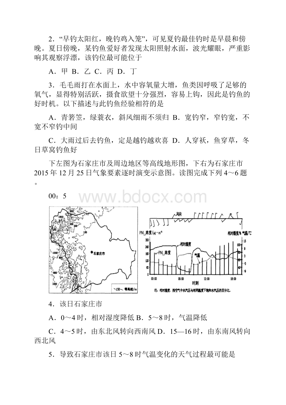 福建省连城一中届高三上学期第一次月考地理试题 Word版含答案.docx_第2页