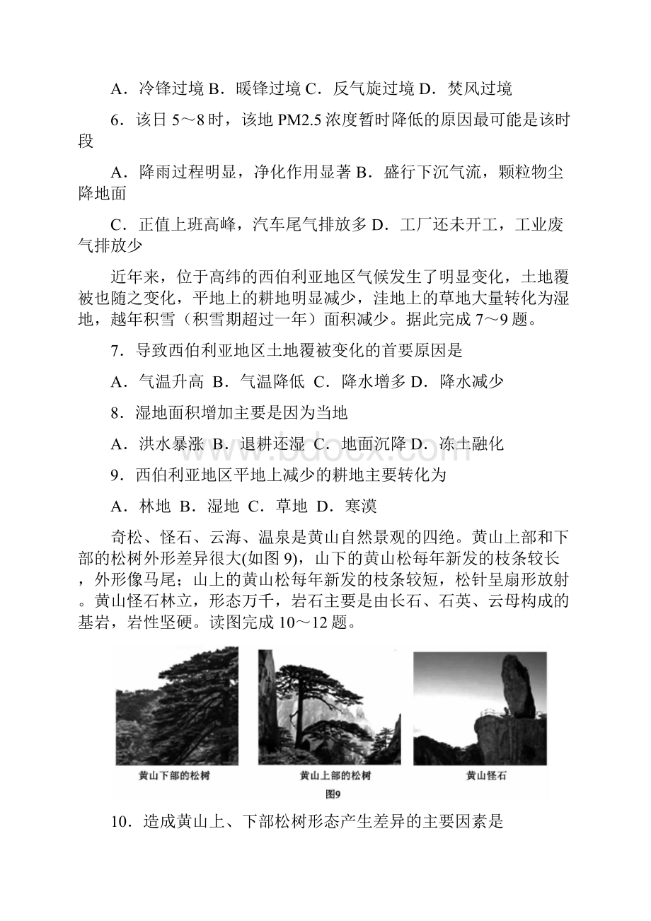 福建省连城一中届高三上学期第一次月考地理试题 Word版含答案.docx_第3页