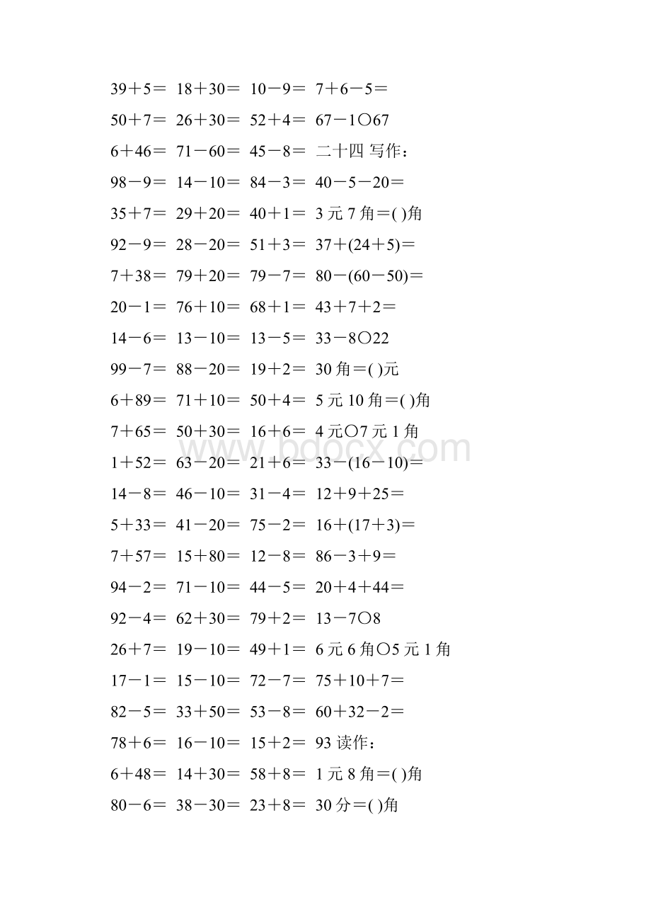 人教版一年级数学下册期末计算题总复习题53.docx_第3页