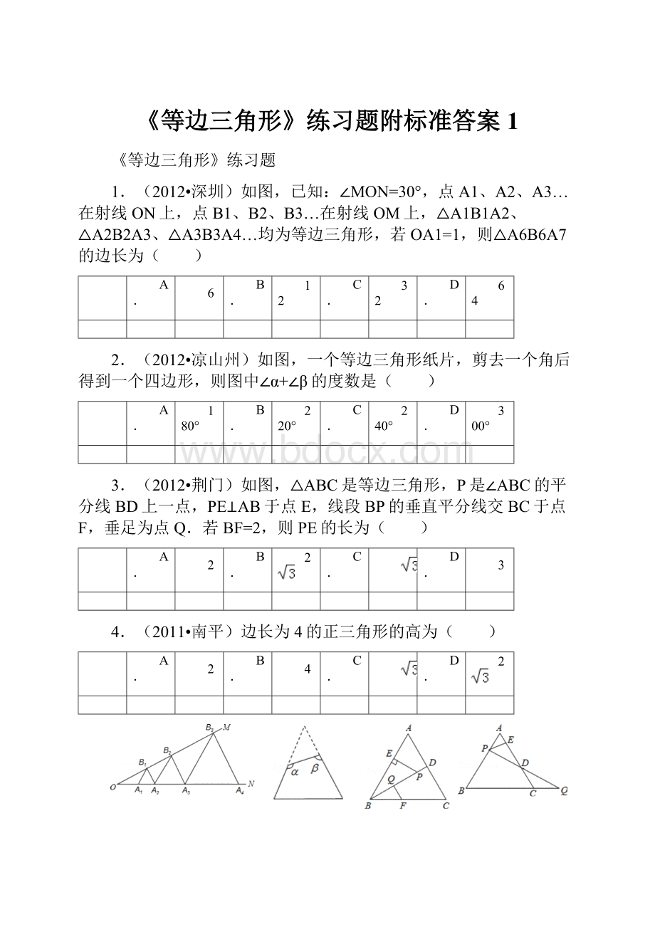 《等边三角形》练习题附标准答案1.docx