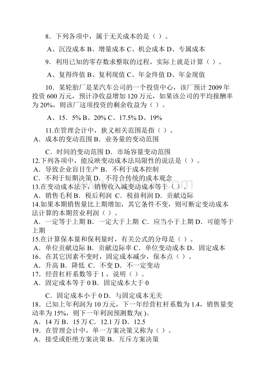 08级管理会计总复习题.docx_第2页