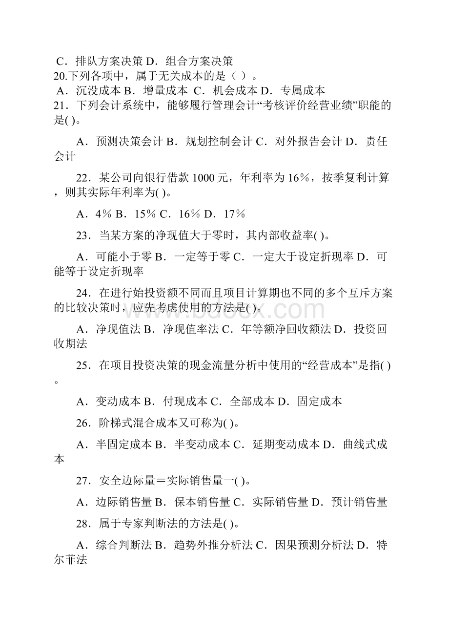 08级管理会计总复习题.docx_第3页