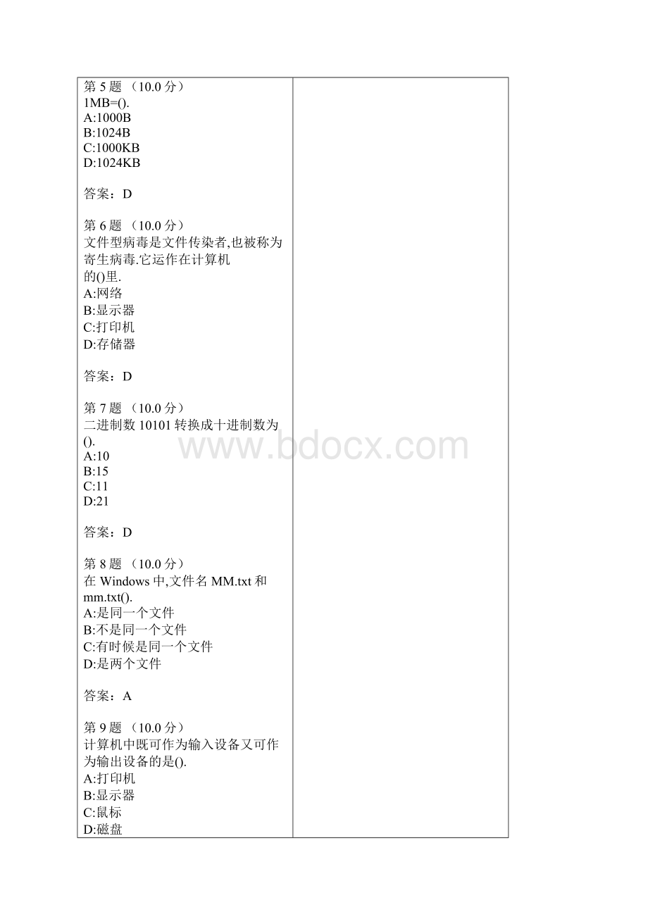 大学计算机基础题库81952.docx_第2页