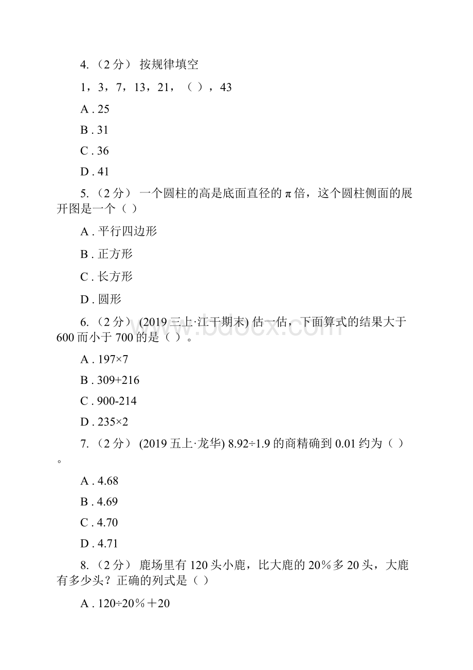苏教版小学数学毕业模拟考试模拟卷 6C卷.docx_第2页