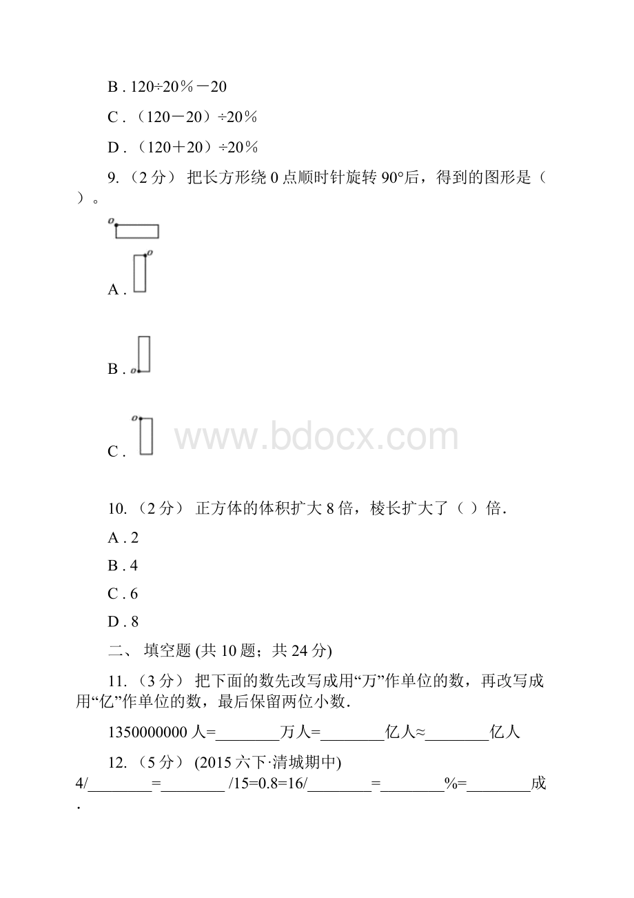 苏教版小学数学毕业模拟考试模拟卷 6C卷.docx_第3页