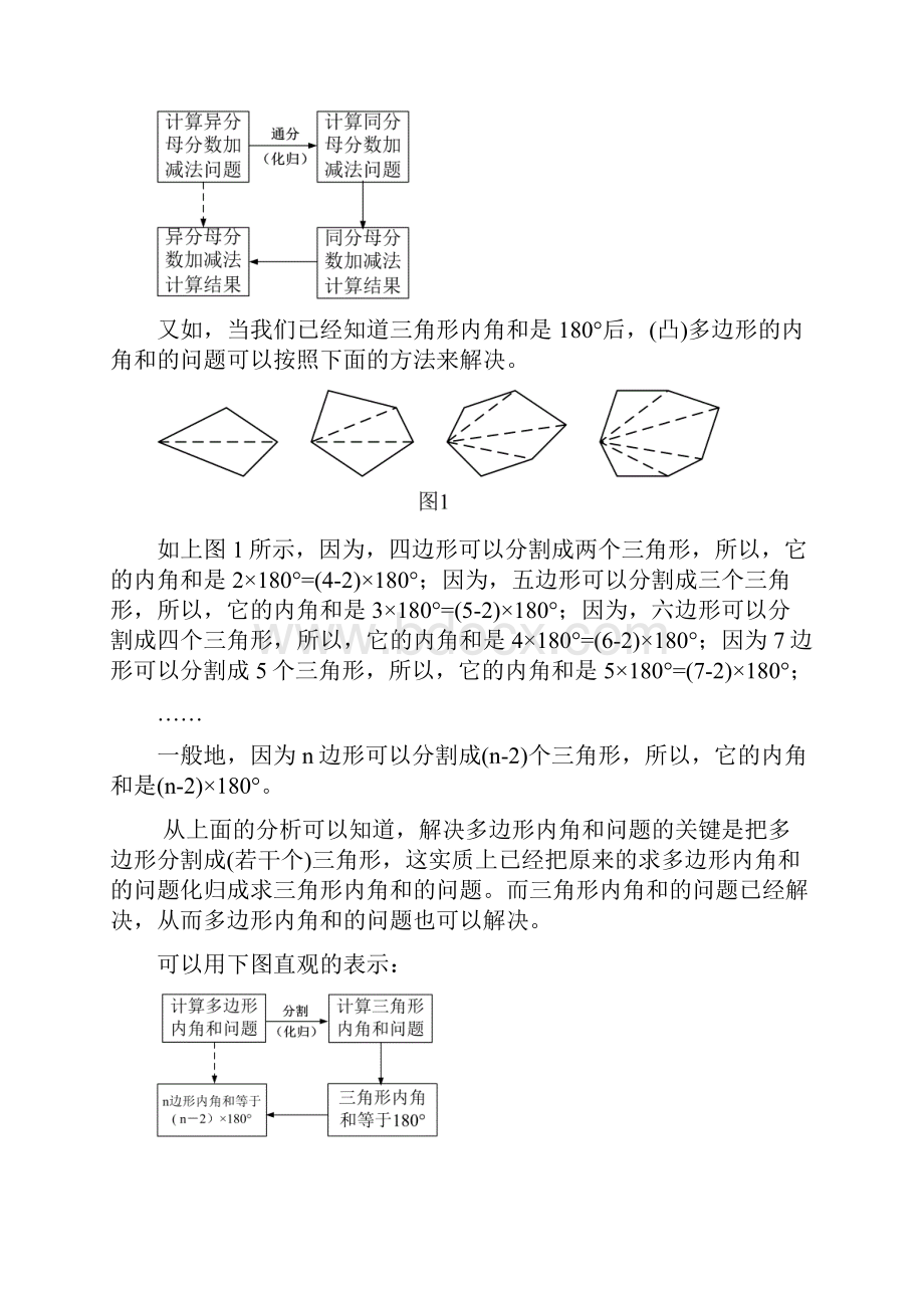 整理平行四边形 三角形和梯形的面积公式教学研究 校本教研活动方案一.docx_第3页