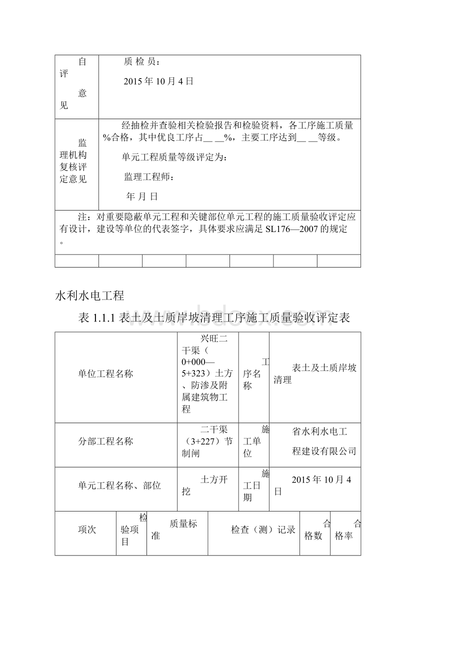 土方开挖单元工程施工质量报验单.docx_第3页